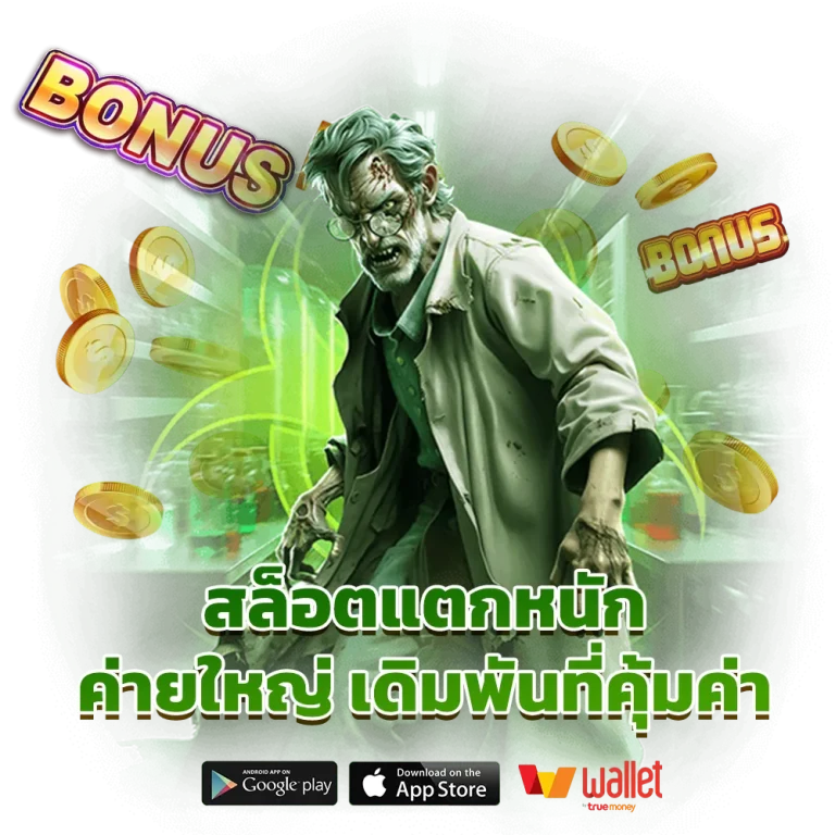 เว็บสล็อตใหม่ล่าสุด เว็บตรง แตกง่าย